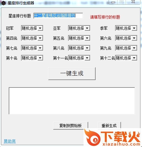 星座排行生成器