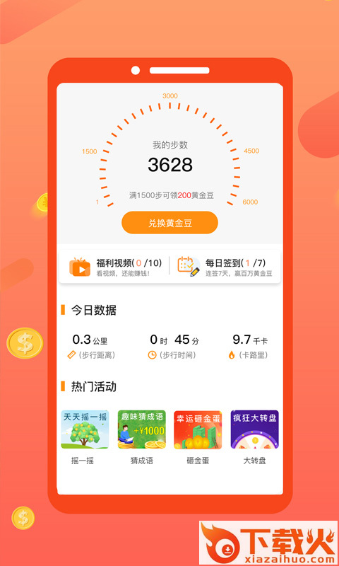 路多多app走路赚钱截图1