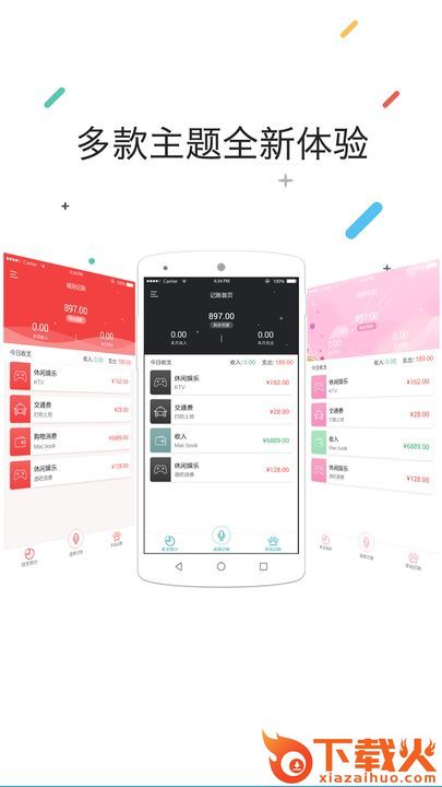 轻松记账app截图2