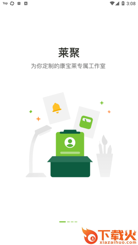 莱聚app 康宝莱下载截图1