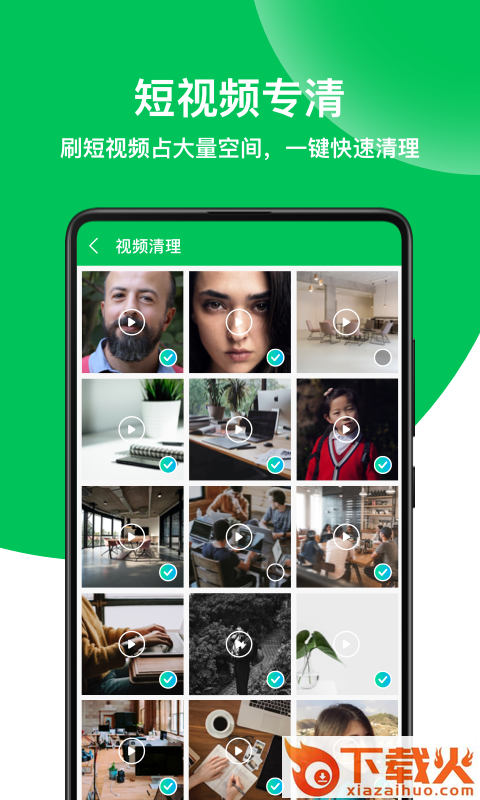 绿色清理专家app截图2