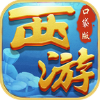 西游悟空传 v1.1.3 安卓版 西游悟空传 v1.1.3 安卓版