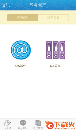 江西校讯通和教育客户端 v5.0.2 官方pc版 截图1