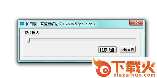 电脑护目镜软件 v1.0 绿色版 截图1