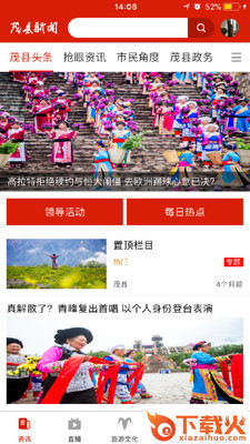 茂县新闻截图1