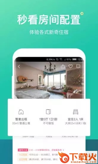 蚂蚁短租房东版截图2
