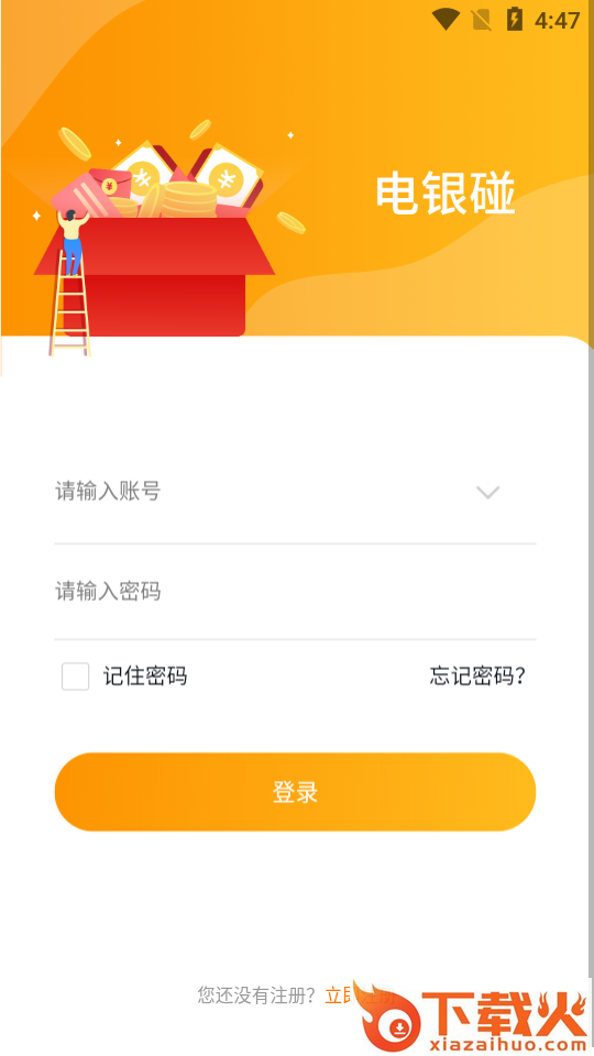 电银碰(收款工具)截图2