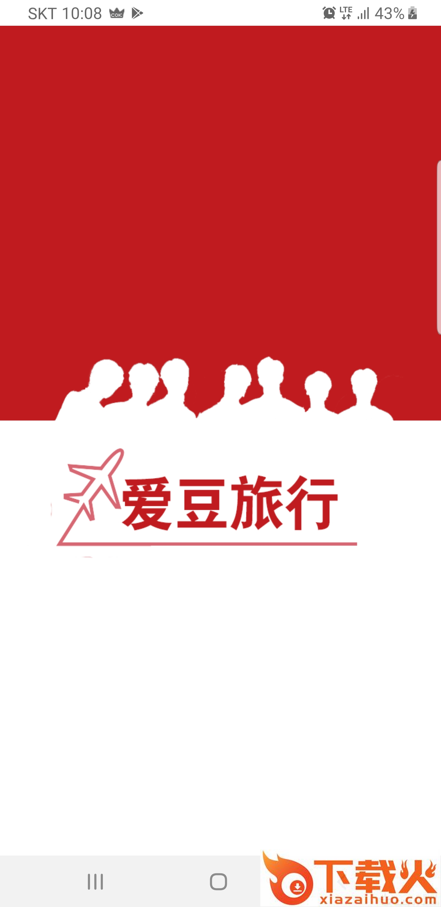 爱豆旅行截图1