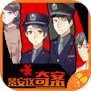 景安区奇案 v1.0.1025 安卓版