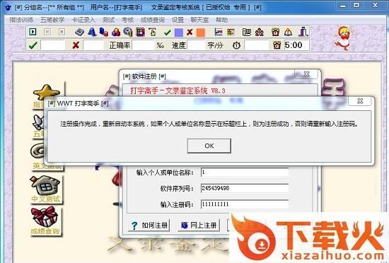 打字高手8.3正式版 v8.31 最新免费版 截图1