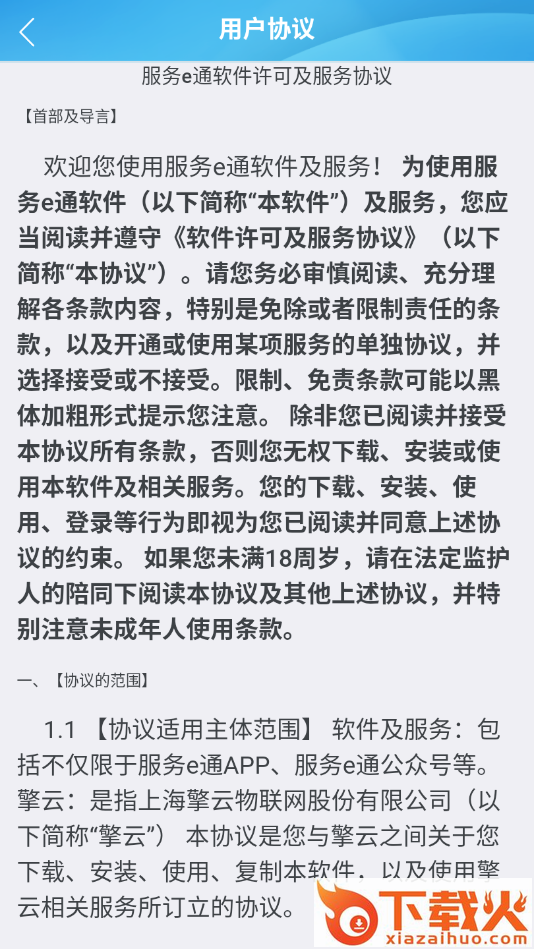 服务e通截图2
