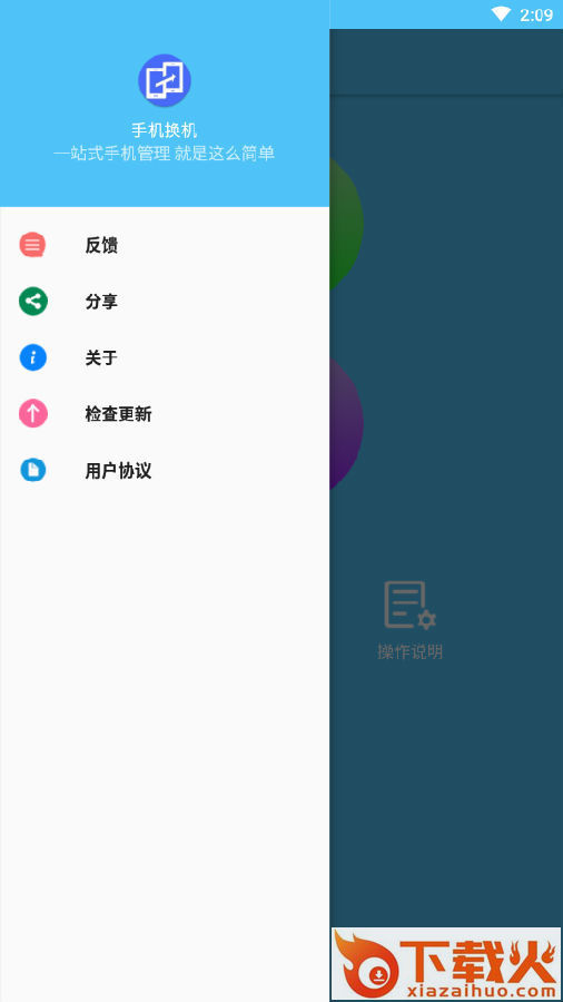 手机换机app截图3