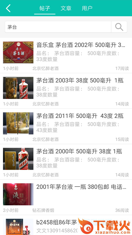 烧酒网app(酒友社区)截图2