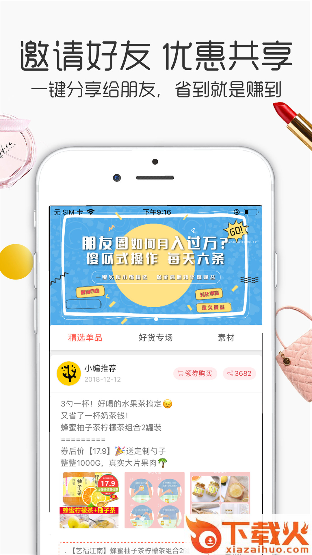 珊瑚优选app截图2