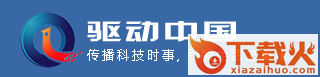 驱动中国app截图3