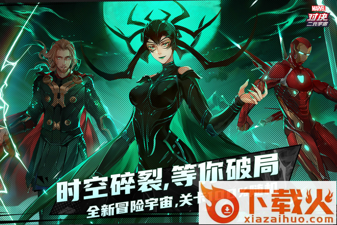漫威对决云游戏版截图1