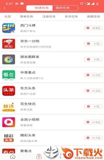 闲赚客截图2
