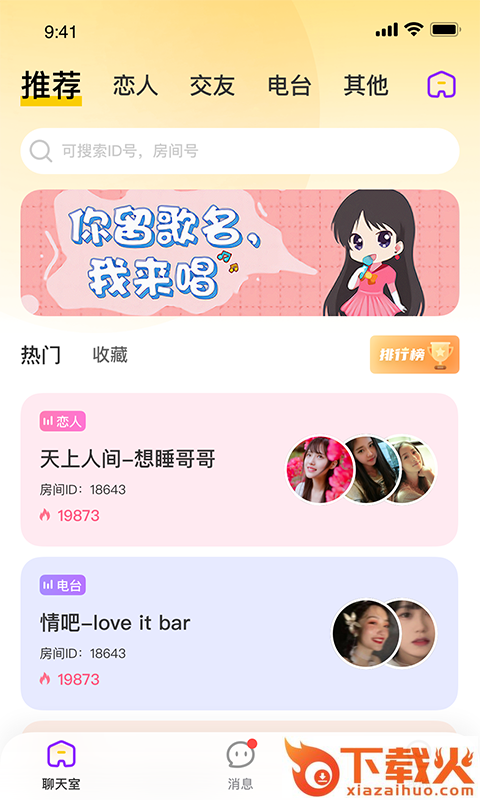 开黑声音交友app截图2