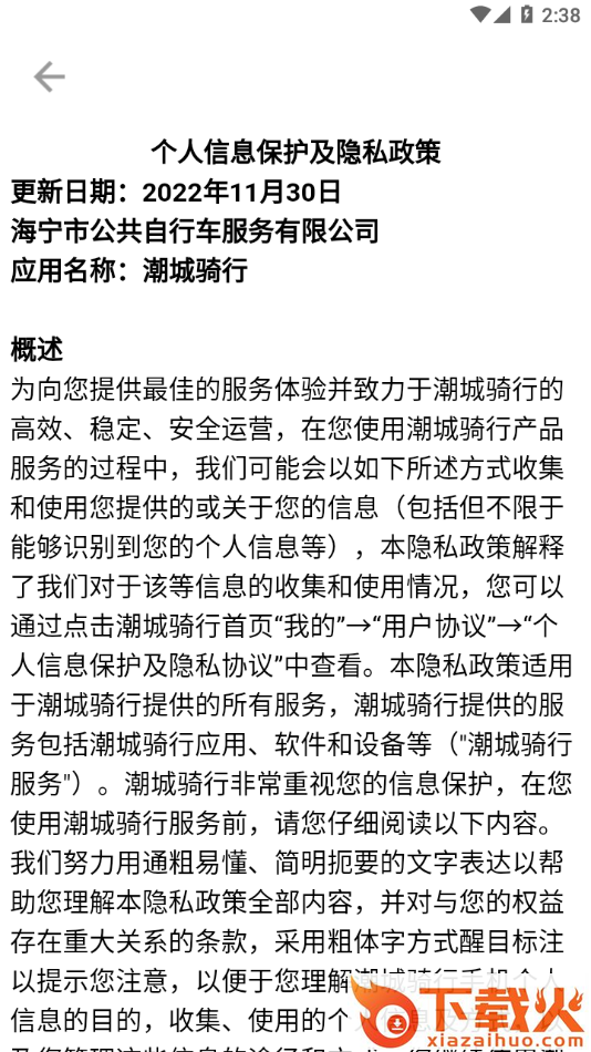 潮城骑行app下载截图2