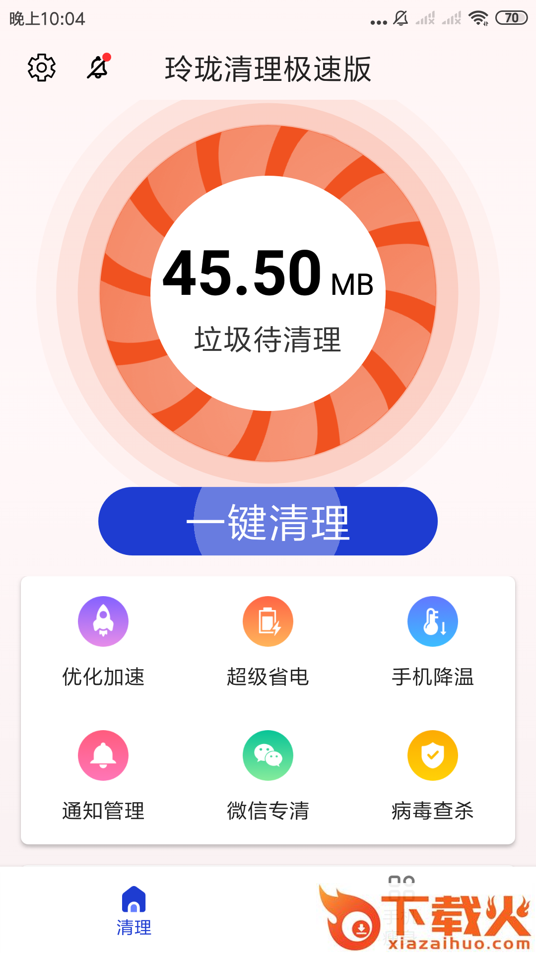 玲珑清理极速版app截图1