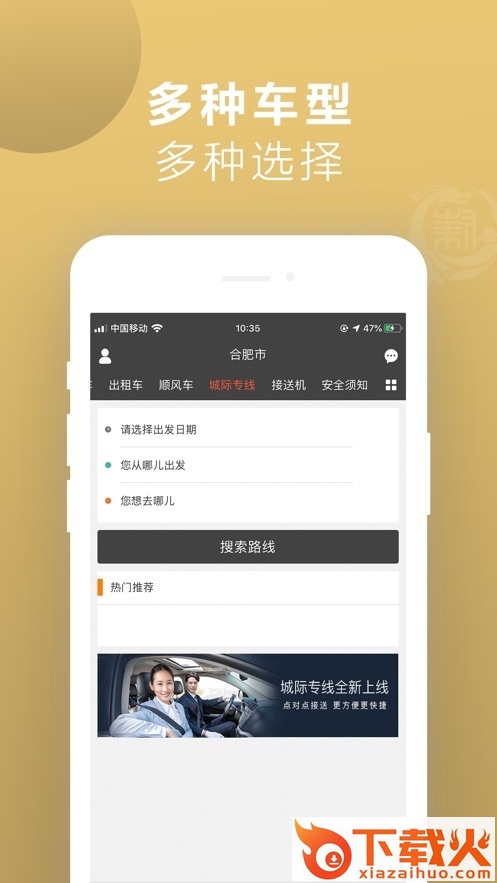 罗伦士出行截图2
