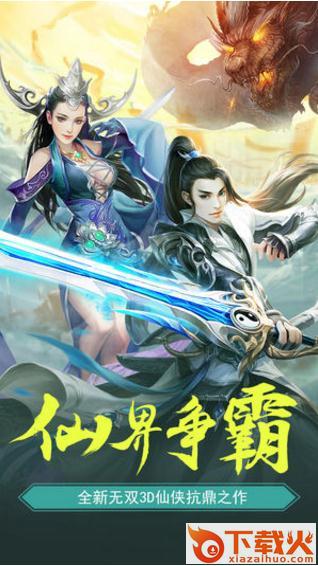 凡仙修神传截图1