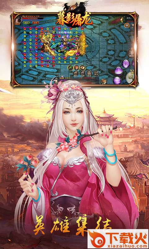 暮影屠龙截图1