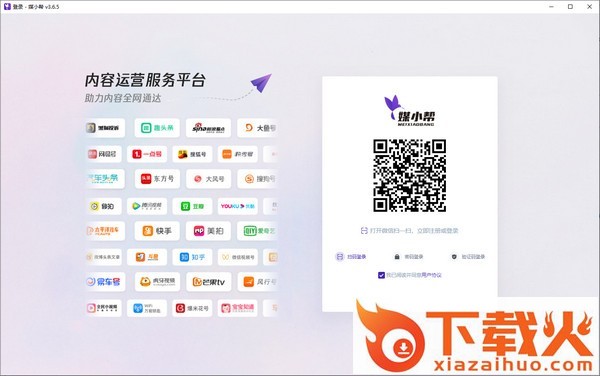 媒小帮客户端 v3.7.9 官方版 截图1
