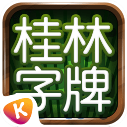 桂林字牌游戏下载-桂林字牌电脑版下载v1.0.15.30 官方pc版