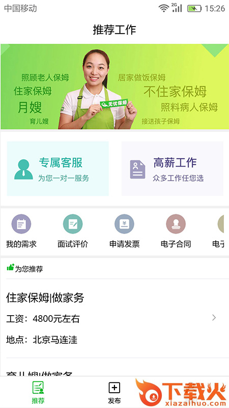 无忧家政app截图1