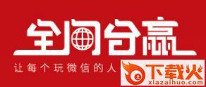 全网合赢截图3
