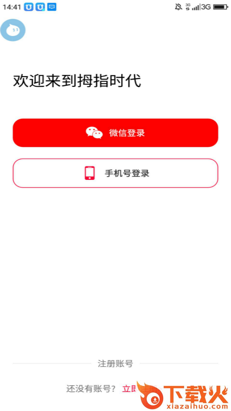 拇指时代截图1