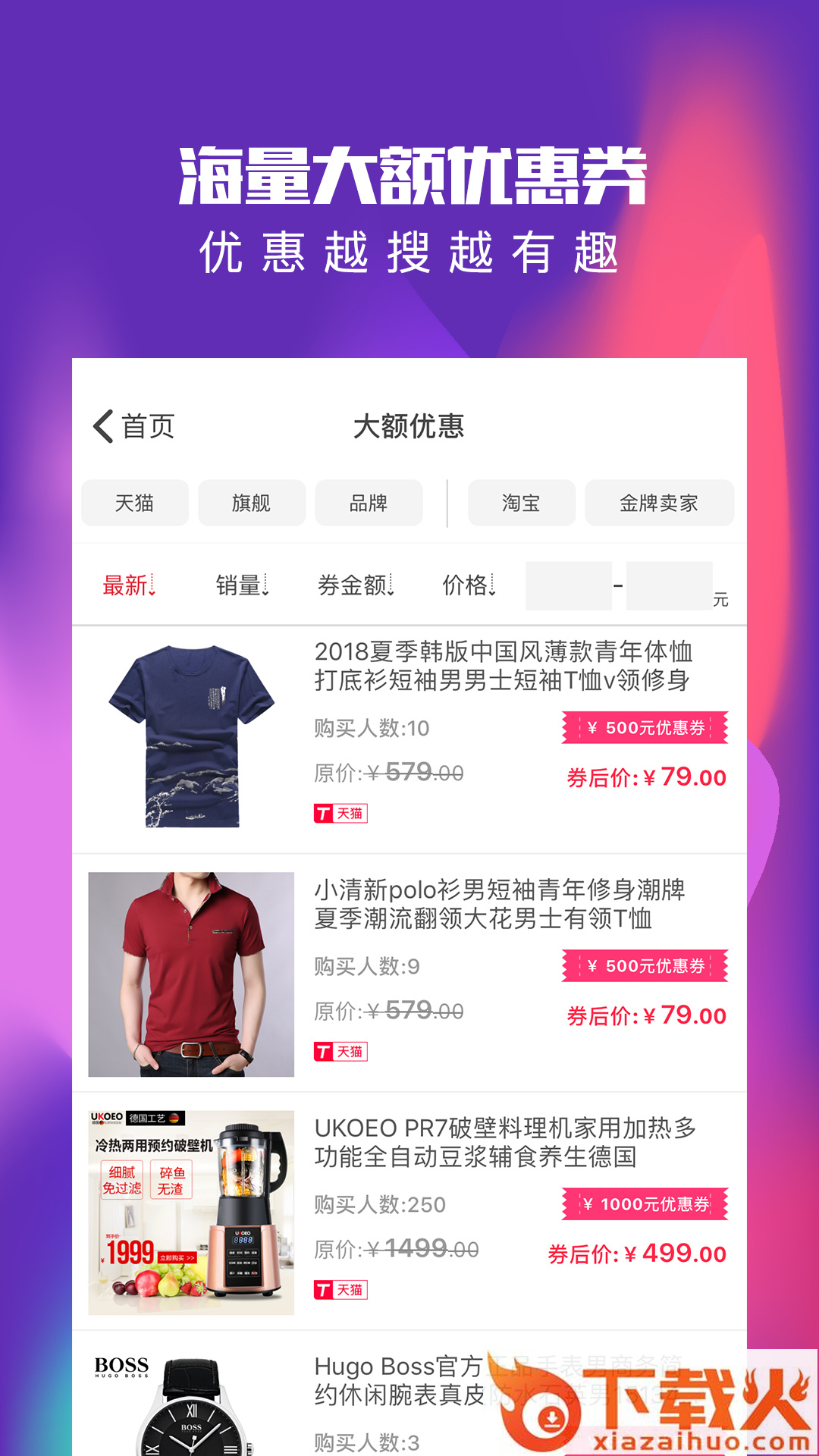万亨淘淘优惠券app下载 v3.3.5 安卓版截图1