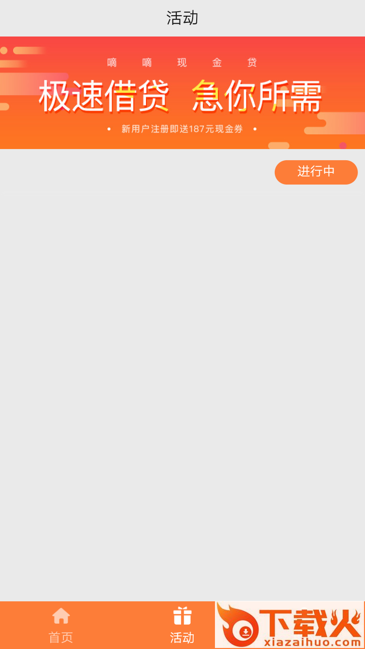 嘀嘀现金贷截图2