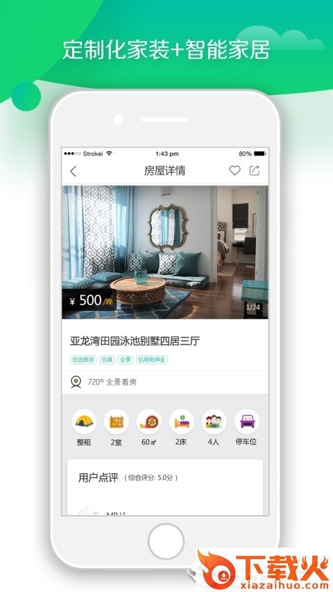 冰火之家app下载截图2