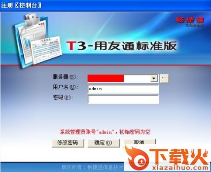畅捷通t3标准版正式版 v11.0 64位免费版 截图1