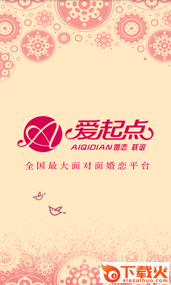 爱起点婚恋截图1