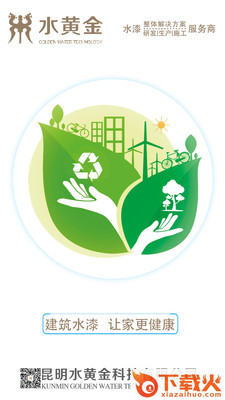 水黄金-水漆采购平台截图2