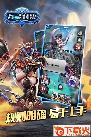 万灵对决九游版截图3