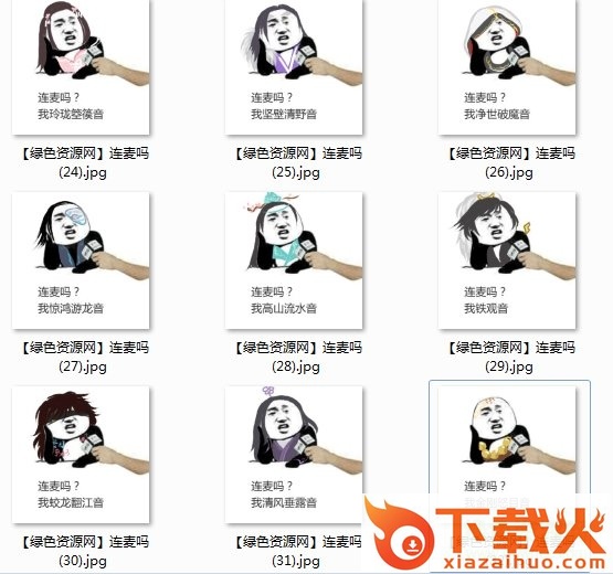 连麦吗我观世音表情包