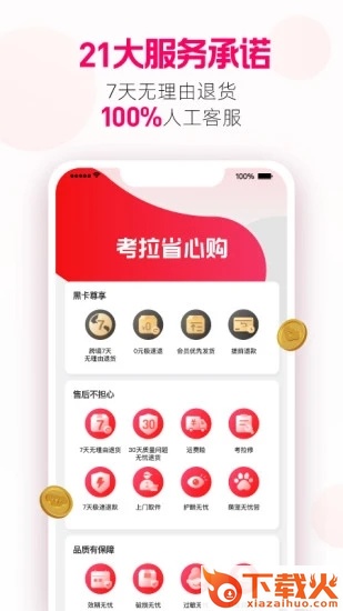 考拉海购手机客户端截图2