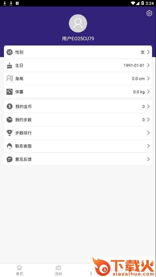 趣走计步app截图2
