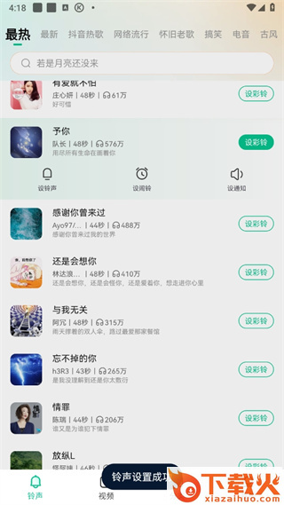 最美铃声下载安装截图3
