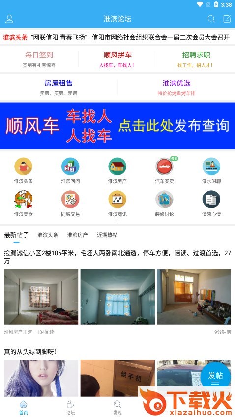 淮滨论坛最新版截图2