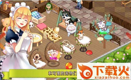 My Pet Village(我的宠物公园)截图2