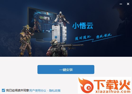 小悟云软件下载
