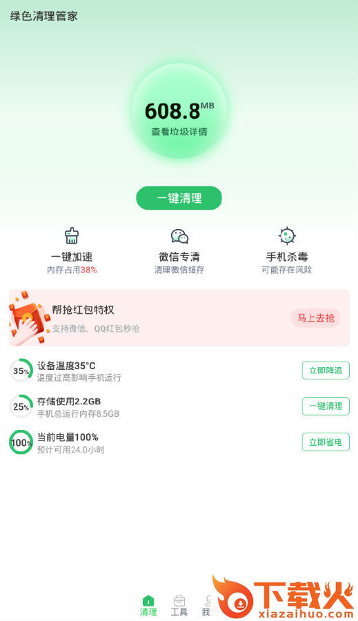 绿色清理管家截图3