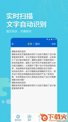 拍照取字大师截图1