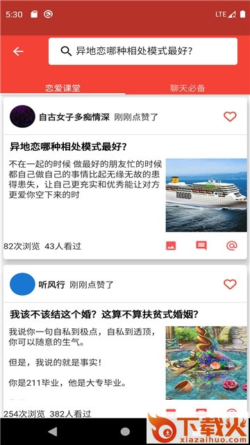 恋爱宝库截图2
