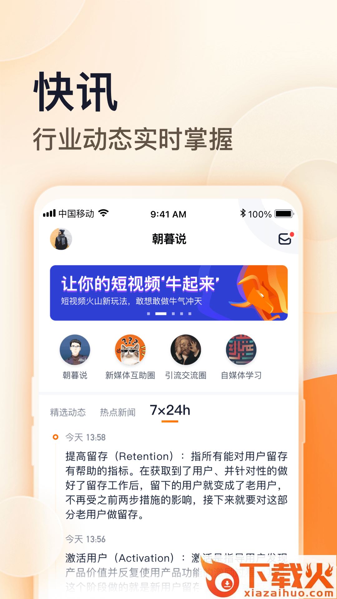 朝暮说截图1